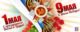 График работы в праздничные дни май 2024 г.