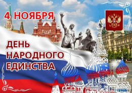 График работы в праздничные дни ноябрь 2019 г.