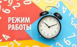 График работы 13.04.2019 г.