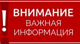 Важная информация!